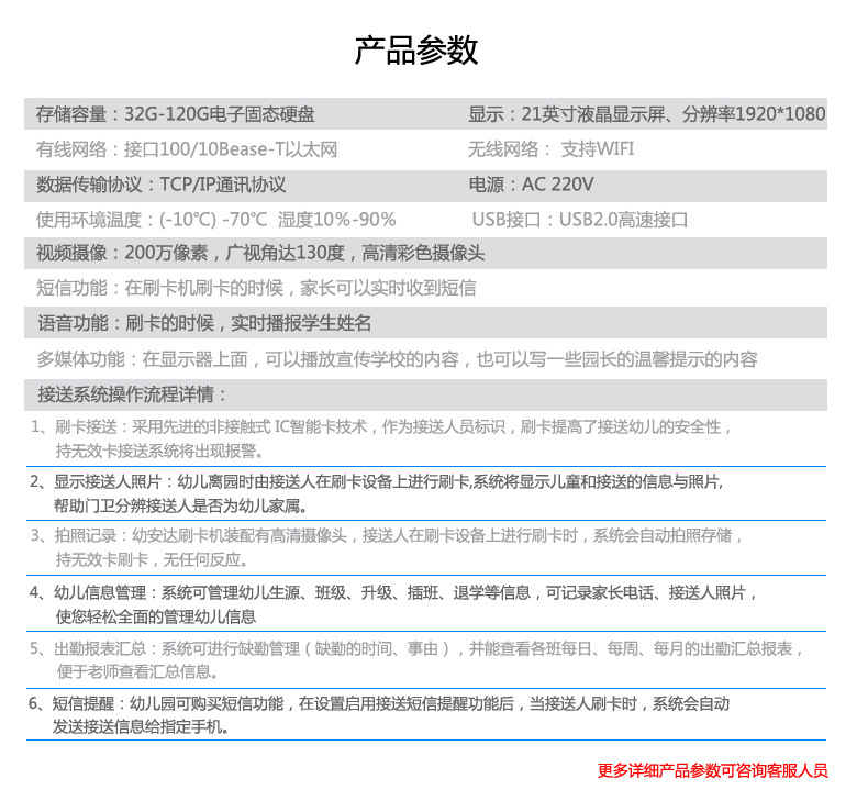 21.5寸幼兒園接送機參數(shù)值 21.5寸幼兒園接送機參數(shù)值