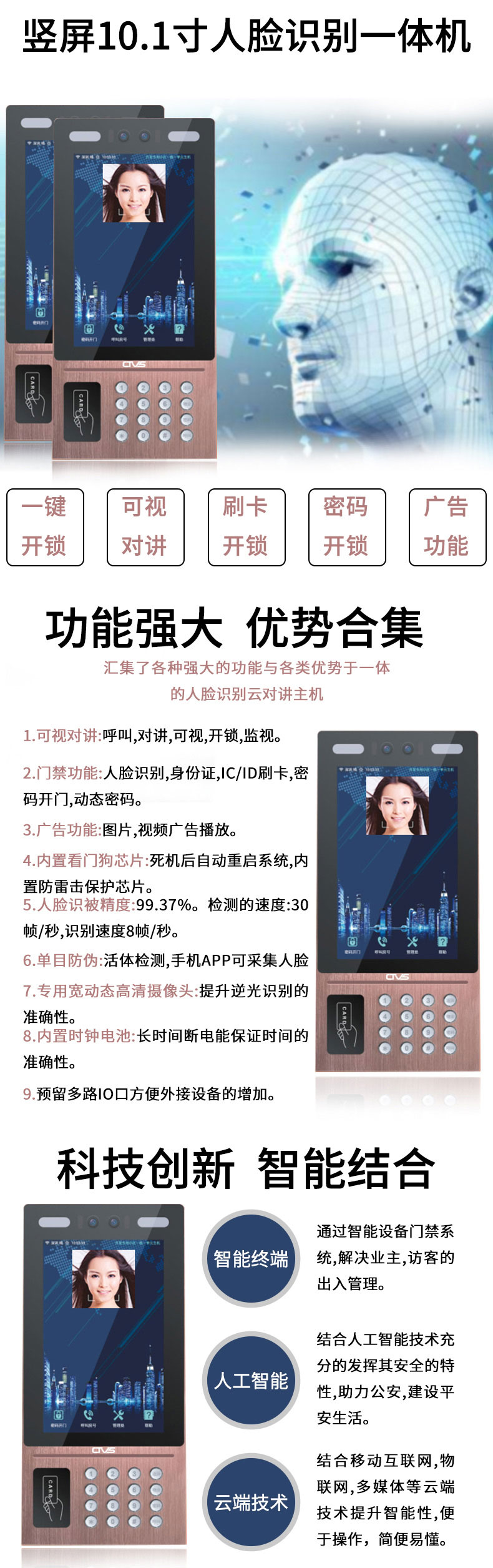 10.1寸豎屏人臉識別一體機(jī)詳情圖 10.1寸豎屏人臉識別一體機(jī)詳情圖