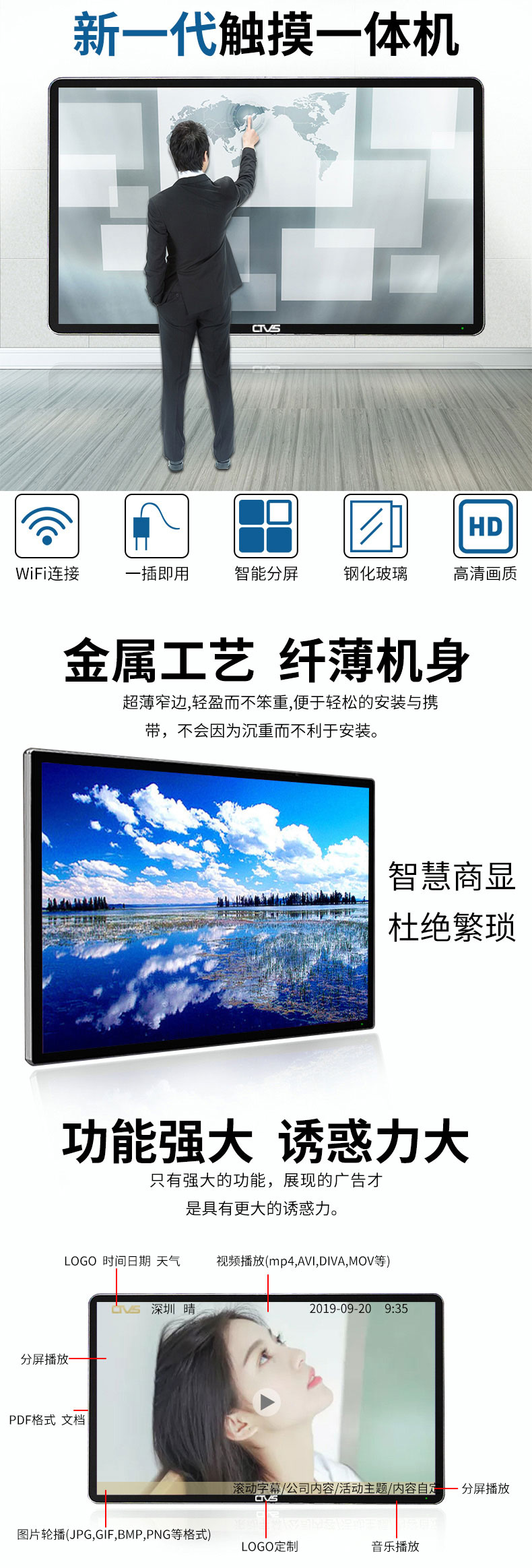 超薄壁掛式55寸電容觸摸一體機PC版細節展示