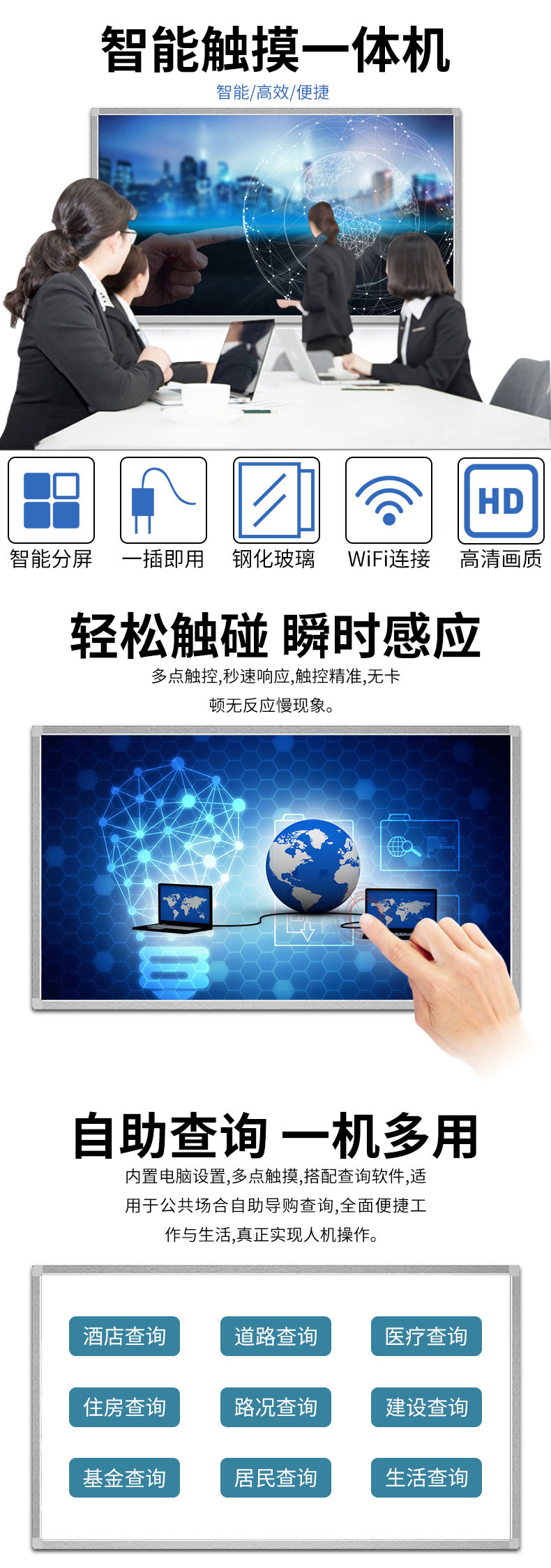 超薄壁掛式55寸紅外觸摸一體機(jī)PC版功能及細(xì)節(jié)展示