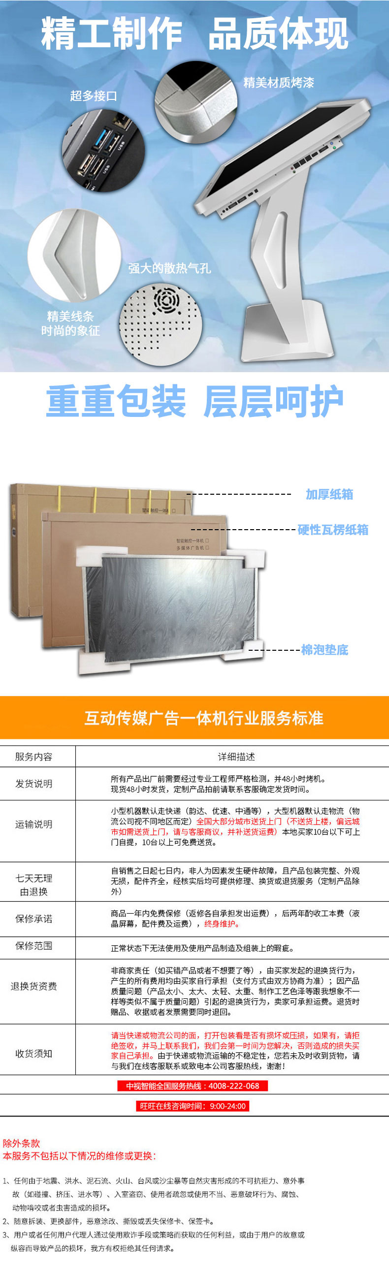 觸控一體機包裝細節 觸控一體機包裝細節