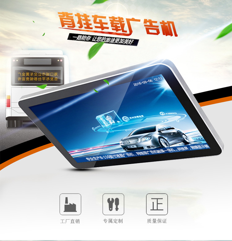 19寸車(chē)載液晶廣告詳情 19寸車(chē)載液晶廣告詳情