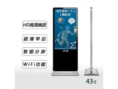 43寸立式廣告機網絡版