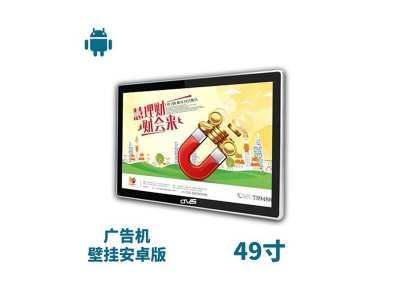 49寸壁掛廣告機安卓版