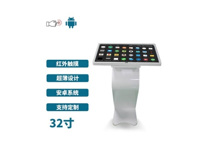 臥式32寸紅外觸摸一體機安卓版