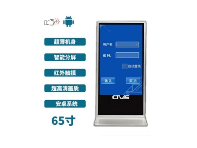 立式65寸紅外觸摸一體機(jī)安卓版