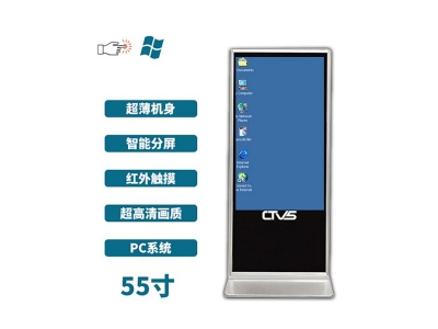 立式55寸紅外觸摸一體機(jī)PC版