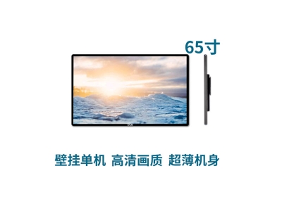 超薄壁掛式65寸液晶廣告機(jī)單機(jī)版