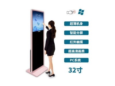 超薄立式32寸紅外觸摸一體機PC版