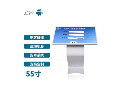 超薄臥式電容55寸觸摸一體機(jī)安卓版