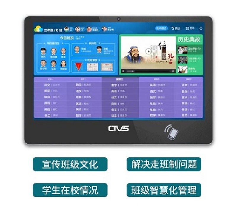 15.6寸智慧校園班牌