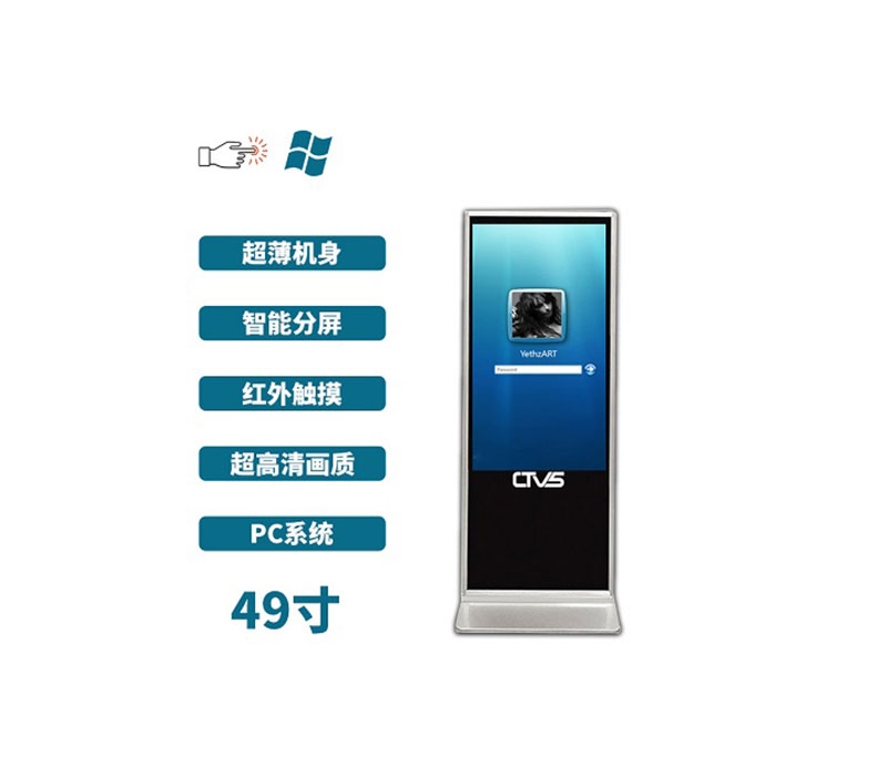 立式49寸紅外觸摸一體機PC版