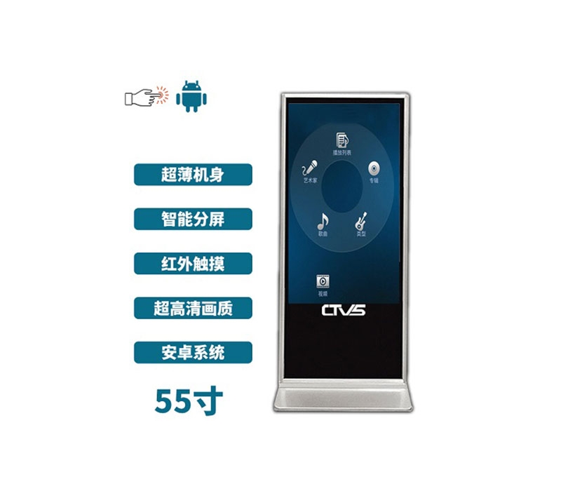 立式55寸紅外觸摸一體機(jī)安卓版