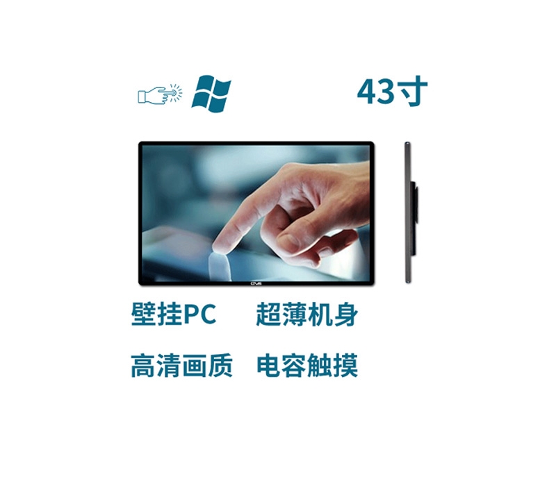 超薄壁掛式43寸電容觸摸一體機PC版