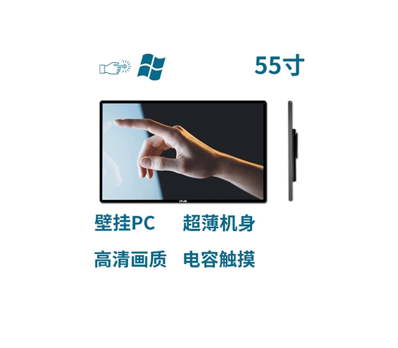 超薄壁掛式55寸電容觸摸一體機PC版